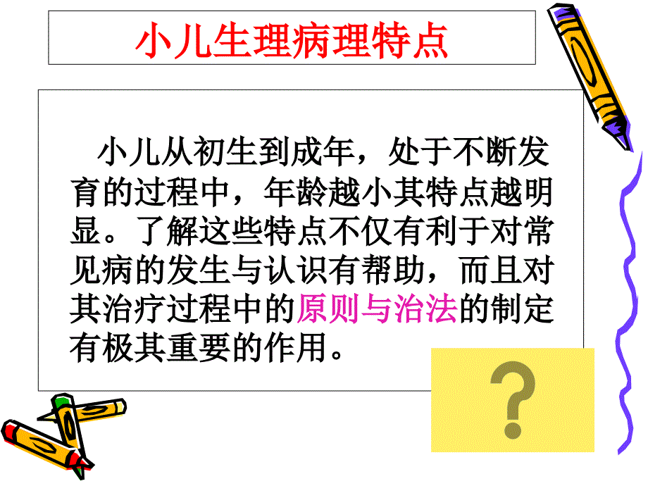 《小儿常见病推拿》PPT课件_第3页