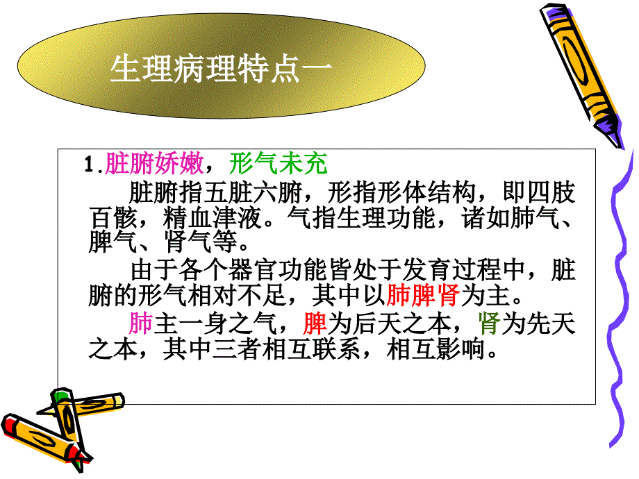 《小儿常见病推拿》PPT课件_第4页