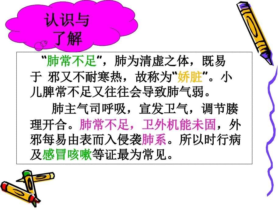 《小儿常见病推拿》PPT课件_第5页