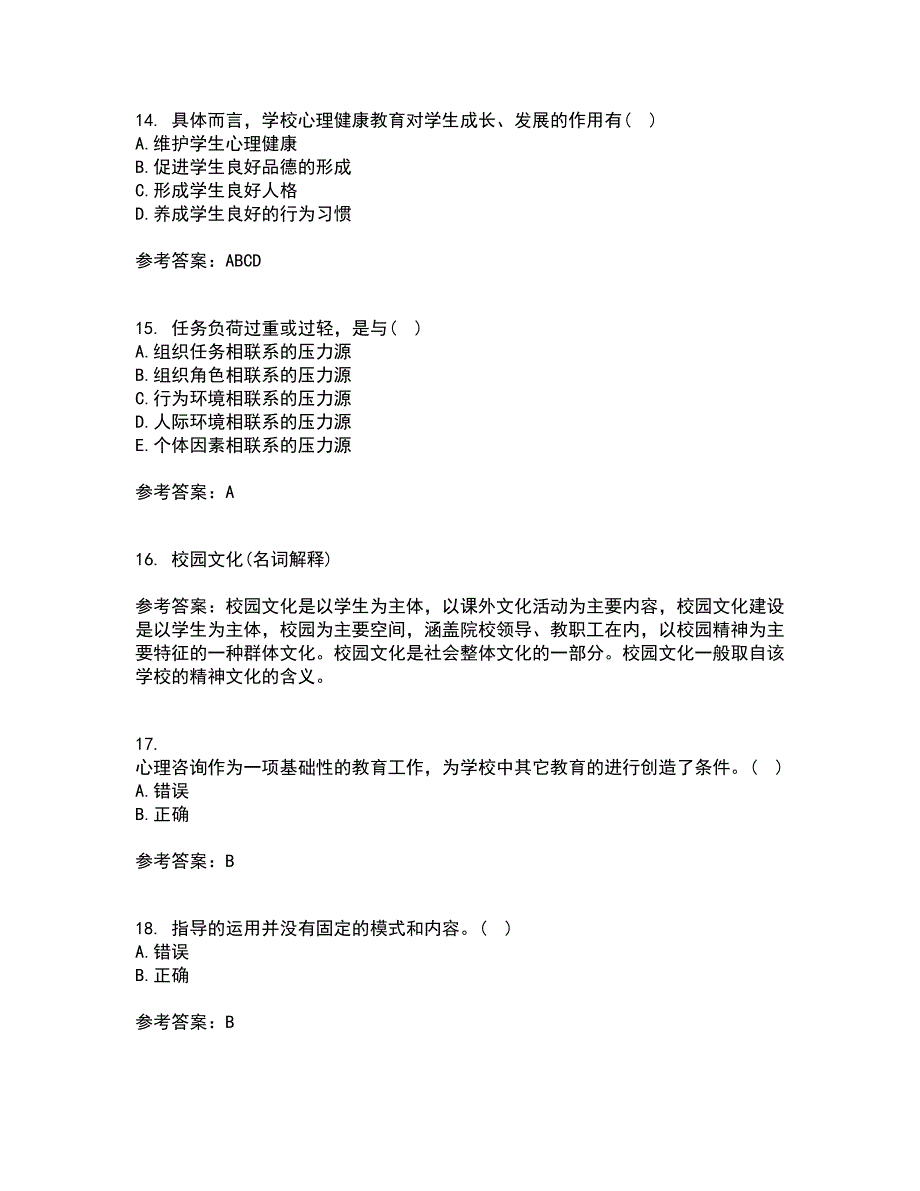 福建师范大学21秋《小学生心理健康教育》平时作业二参考答案76_第4页