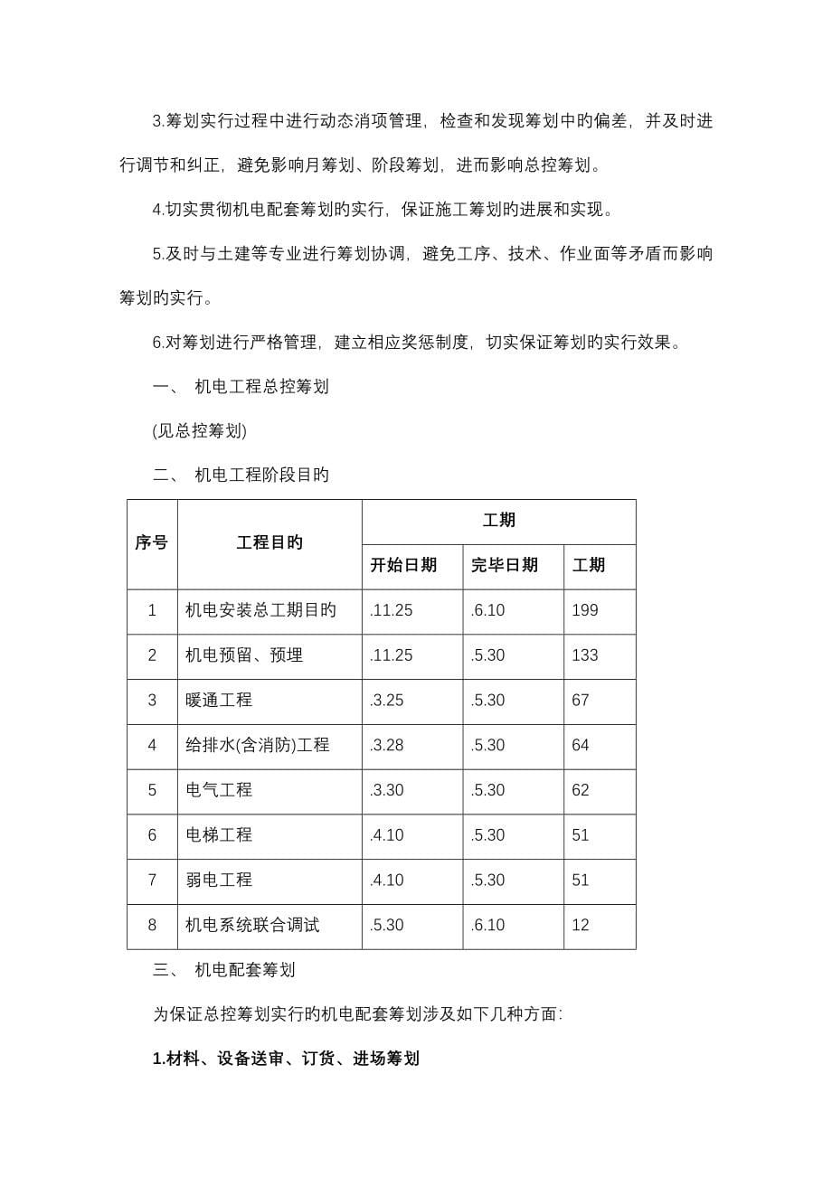 机电安装综合施工组织设计样本_第5页