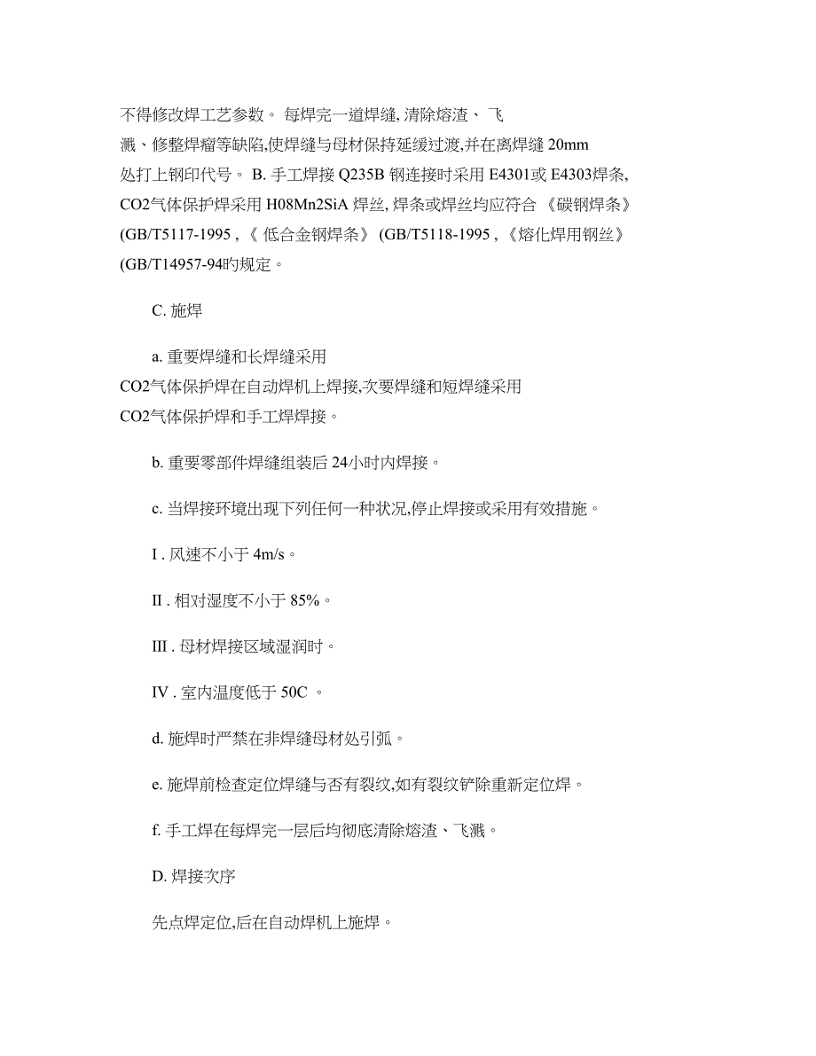 钢网架制作安装控制_第2页