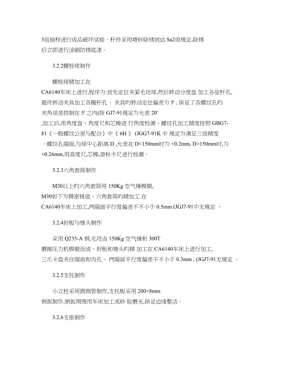 钢网架制作安装控制_第4页