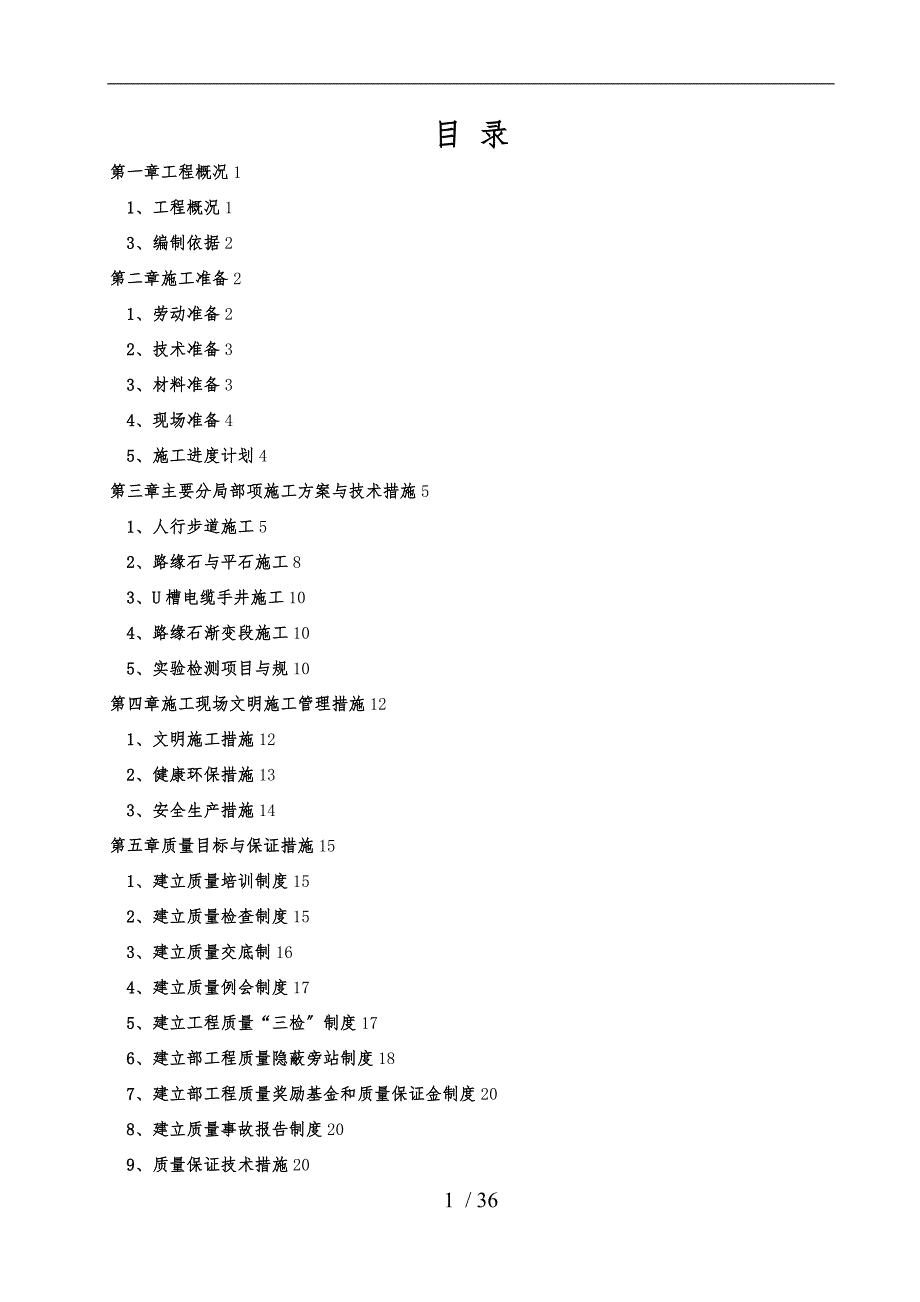 人行步道方案_第1页