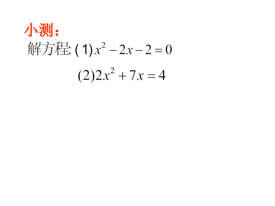 九年级数学分解因式法_第2页