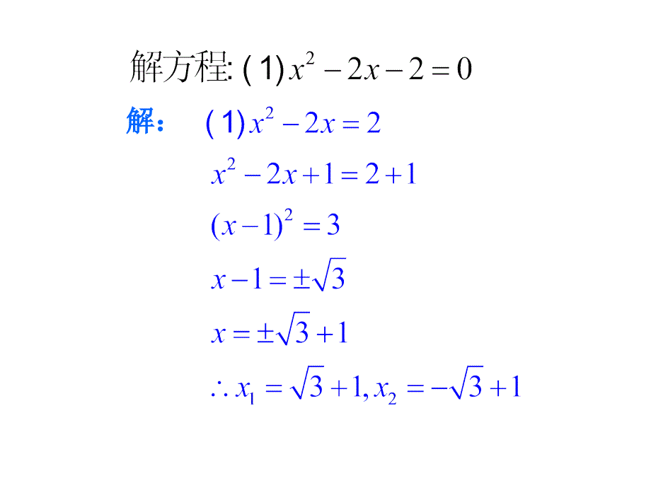 九年级数学分解因式法_第3页