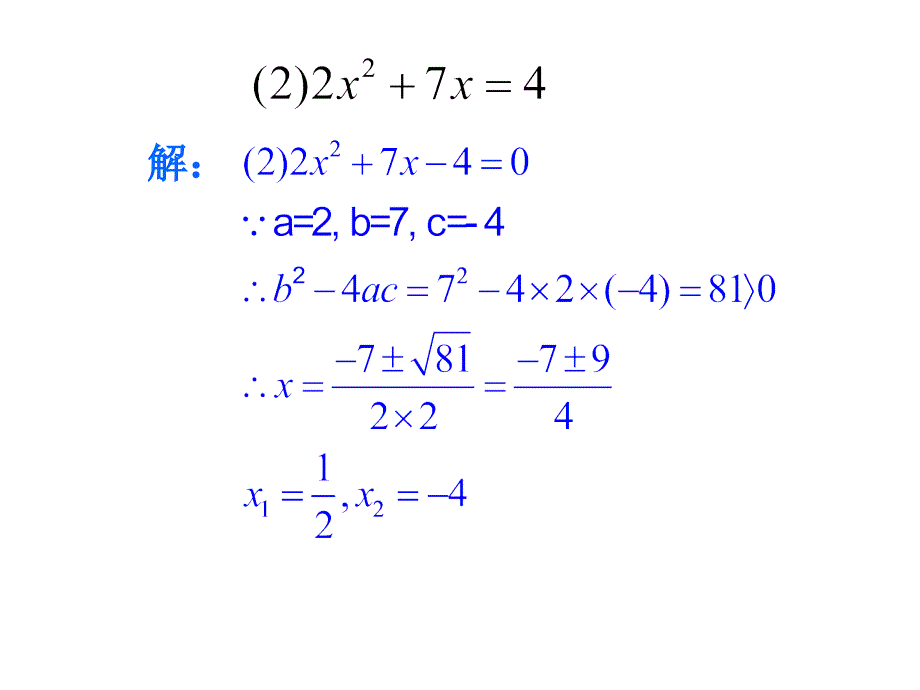 九年级数学分解因式法_第4页