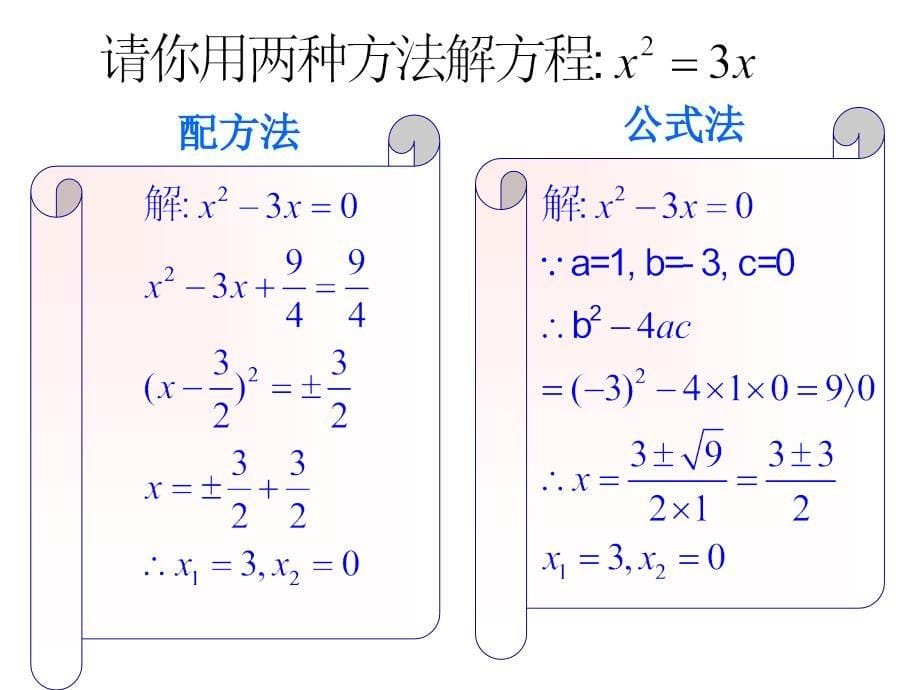 九年级数学分解因式法_第5页