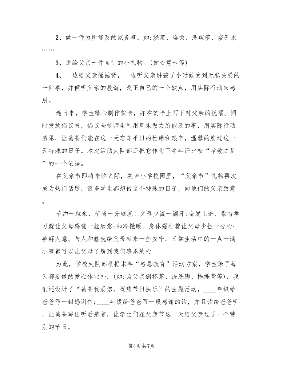 父亲节主题活动策划方案模板（五篇）_第4页