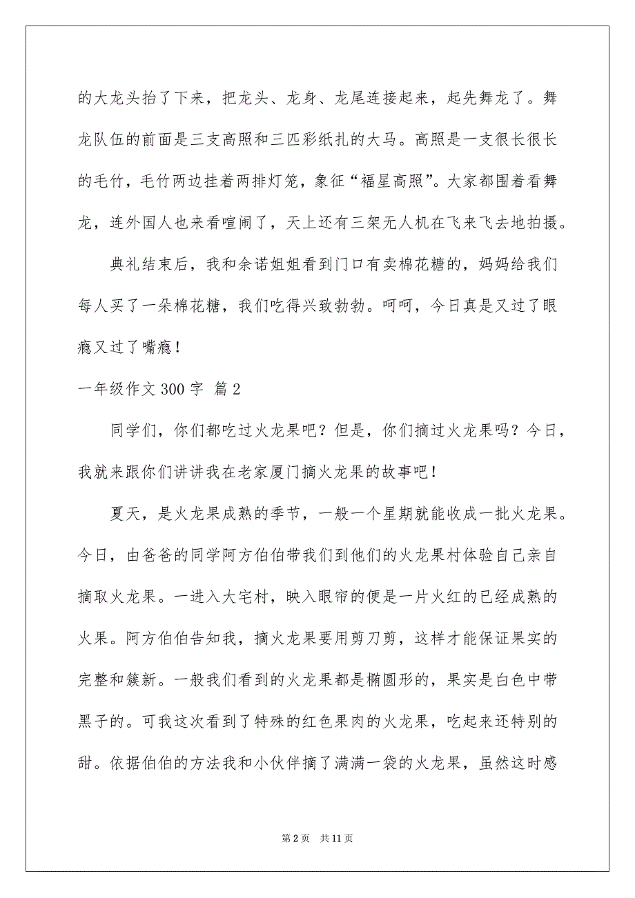 一年级作文300字_192_第2页