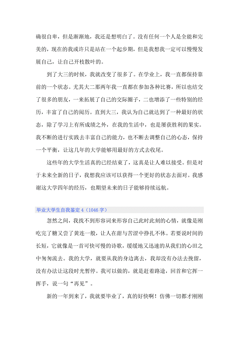 2022年毕业大学生自我鉴定(合集15篇)_第4页