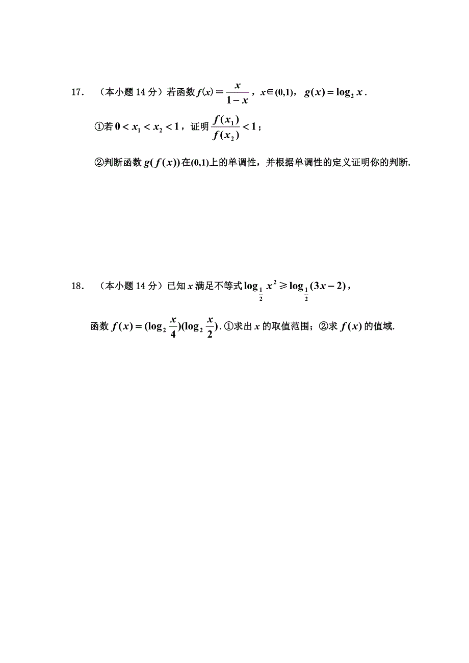 人教A版高中数学必修1：终结性评价笔试试题2【含答案解析】_第4页