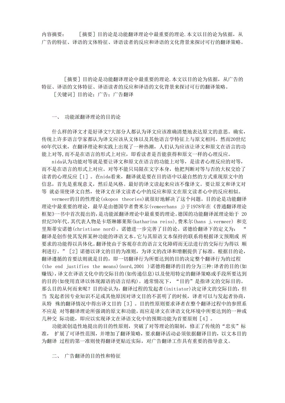 目的论在广告翻译中的运用_第1页