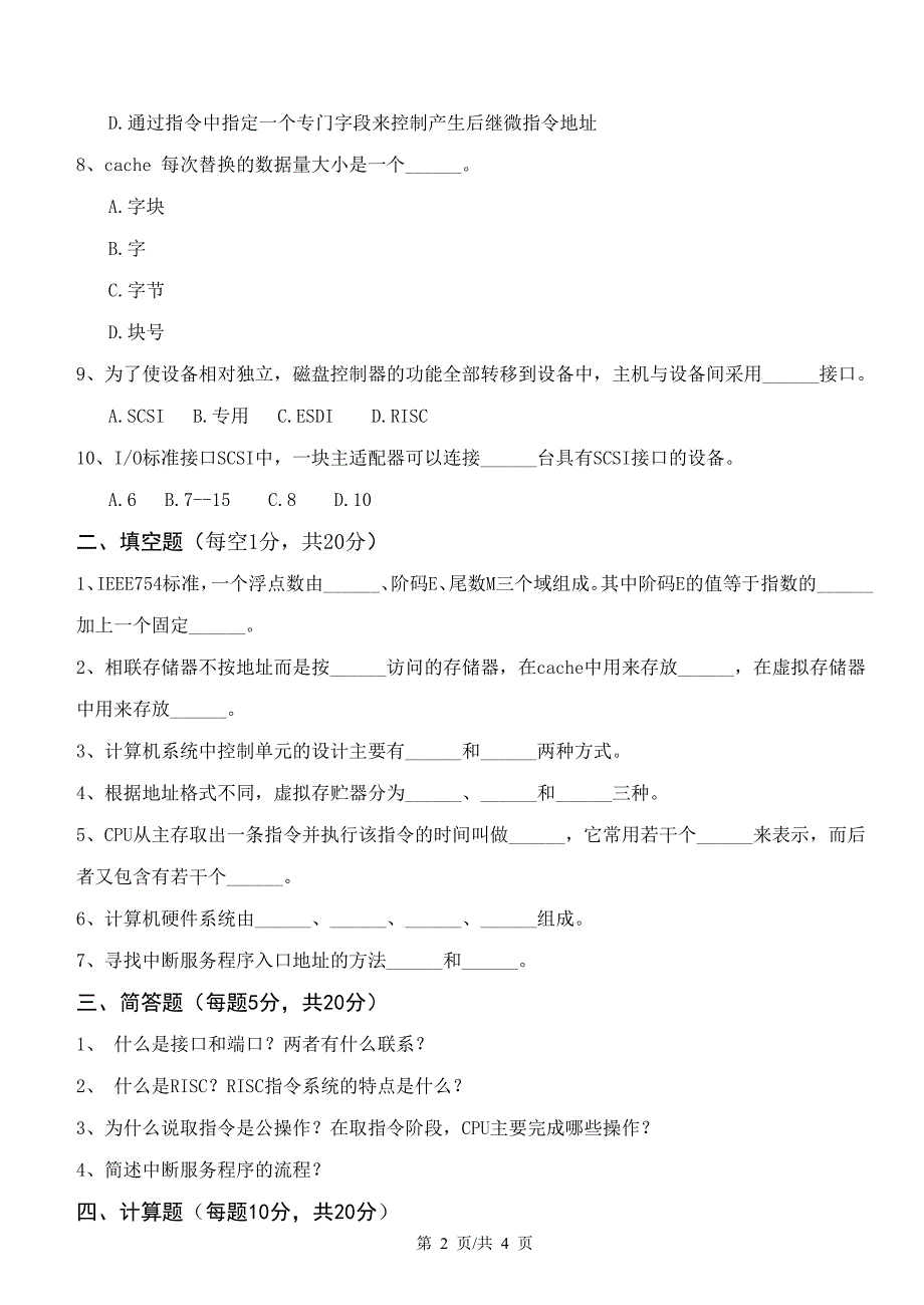 计算机组成原理B_第2页