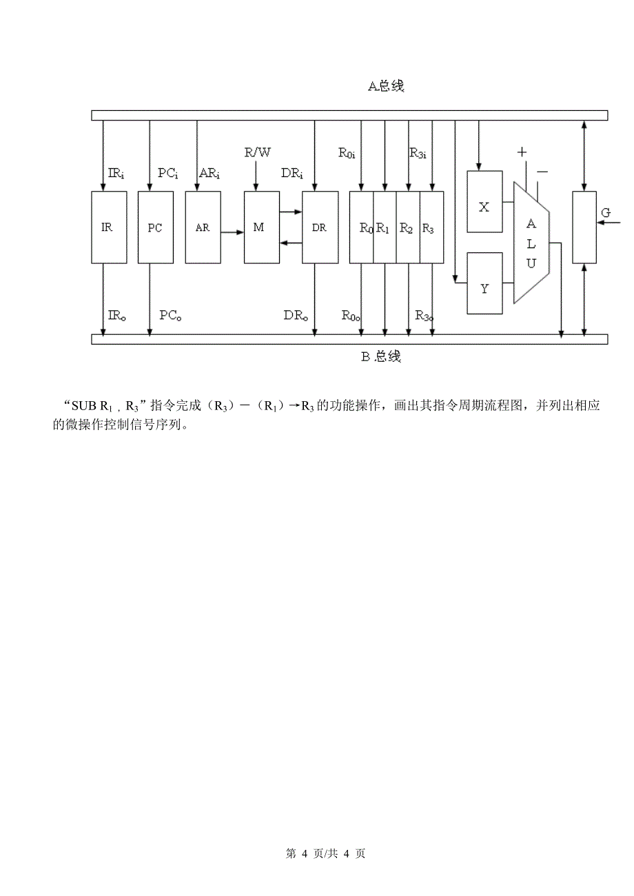 计算机组成原理B_第4页