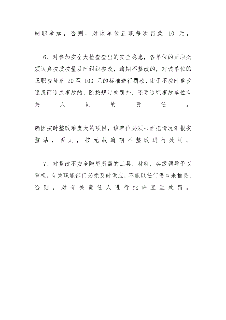 【企业安全生产检查制度】 安全生产检查制度范本_第2页