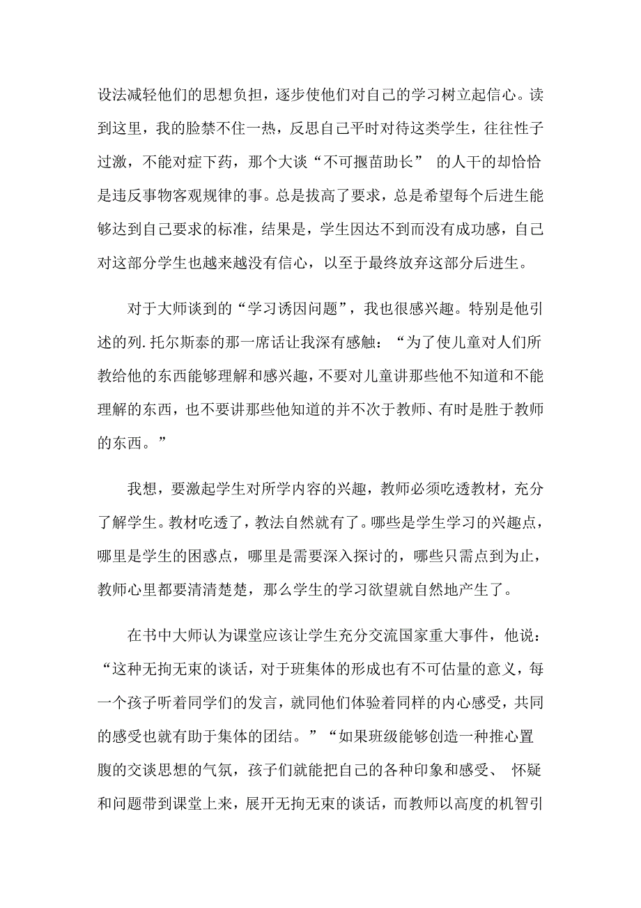 （精选模板）2023年教师读书心得体会模板合集八篇_第2页