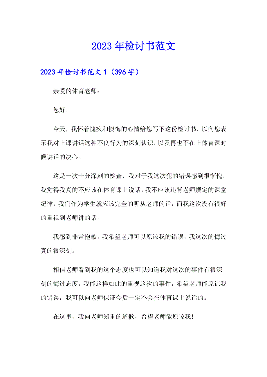 2023年检讨书范文【整合汇编】_第1页