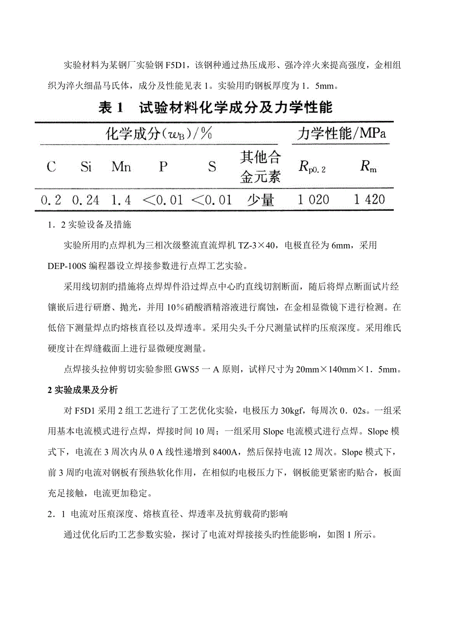 热成型标准工艺焊接性能专题研究_第2页