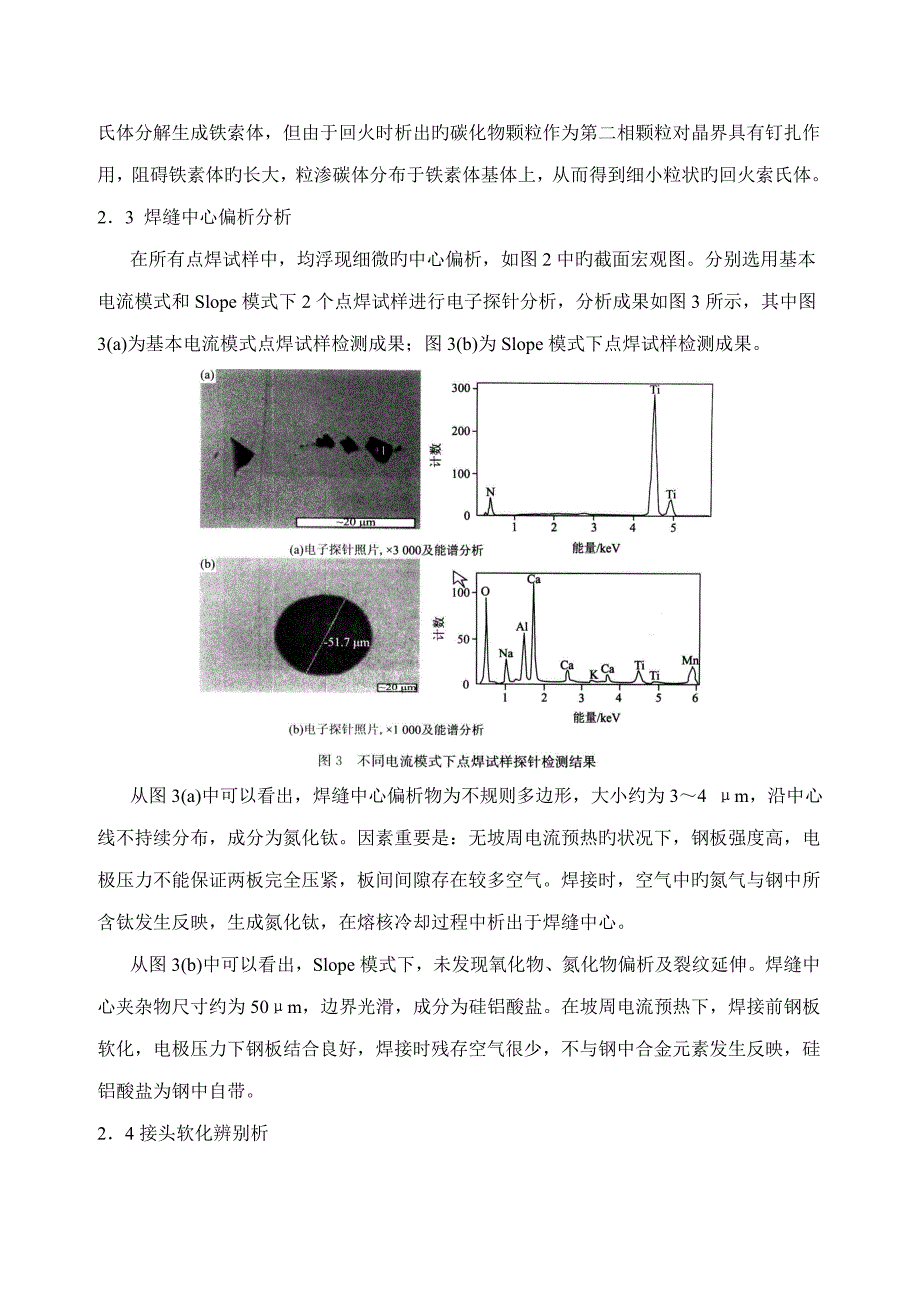 热成型标准工艺焊接性能专题研究_第5页