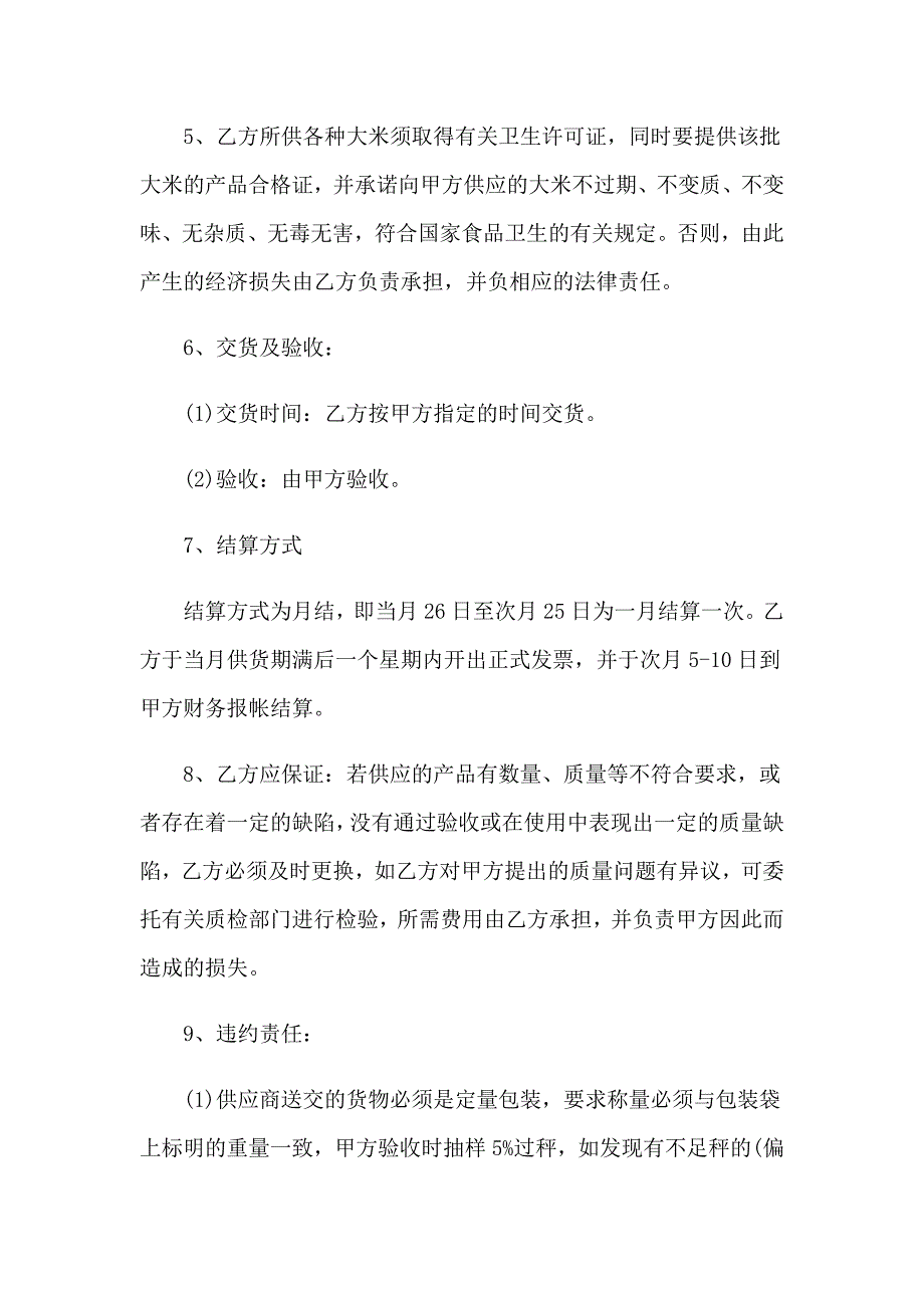 学校大米采购合同范本_第2页