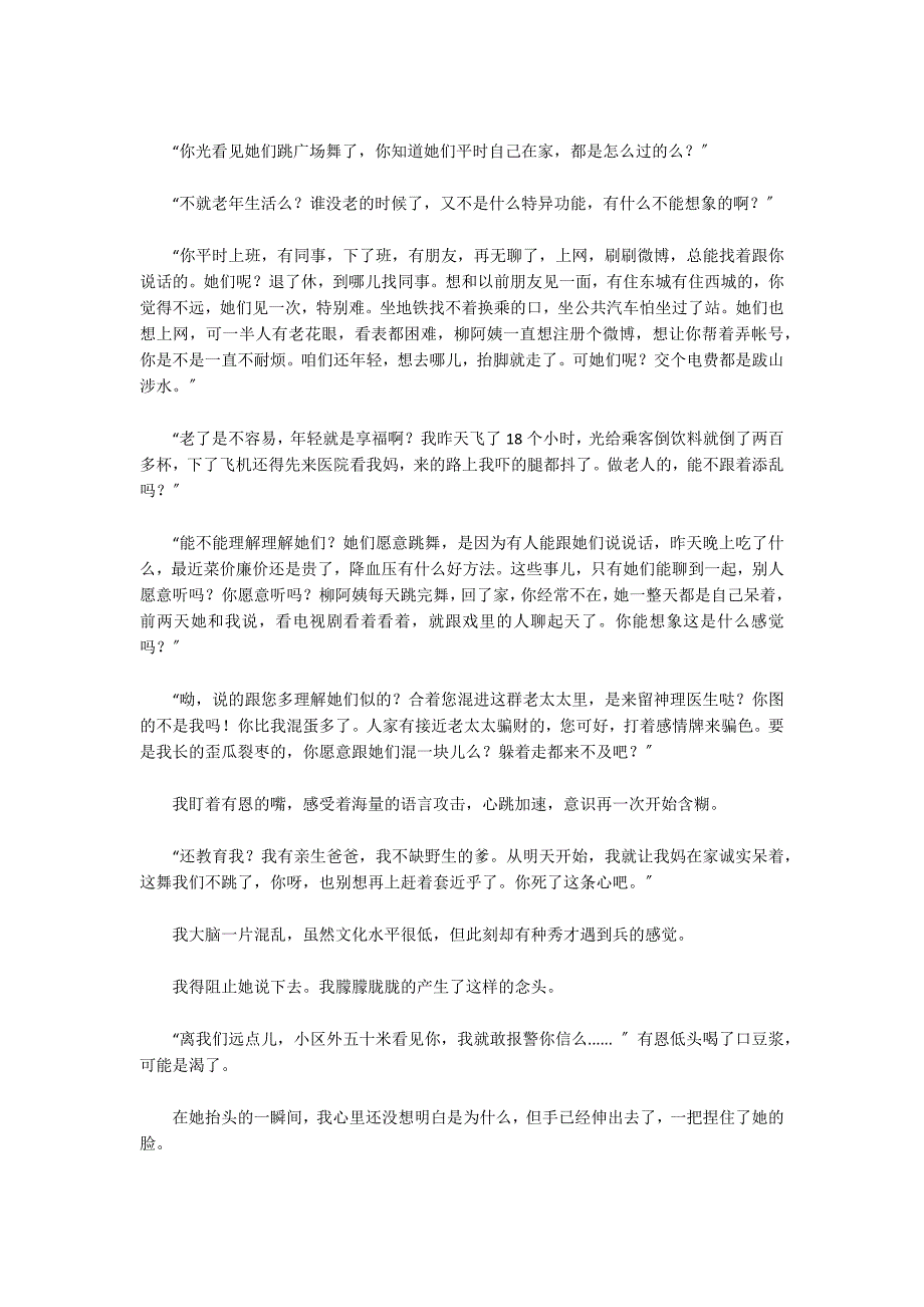 你的心脏是整个银河系我最想去的地方_第2页