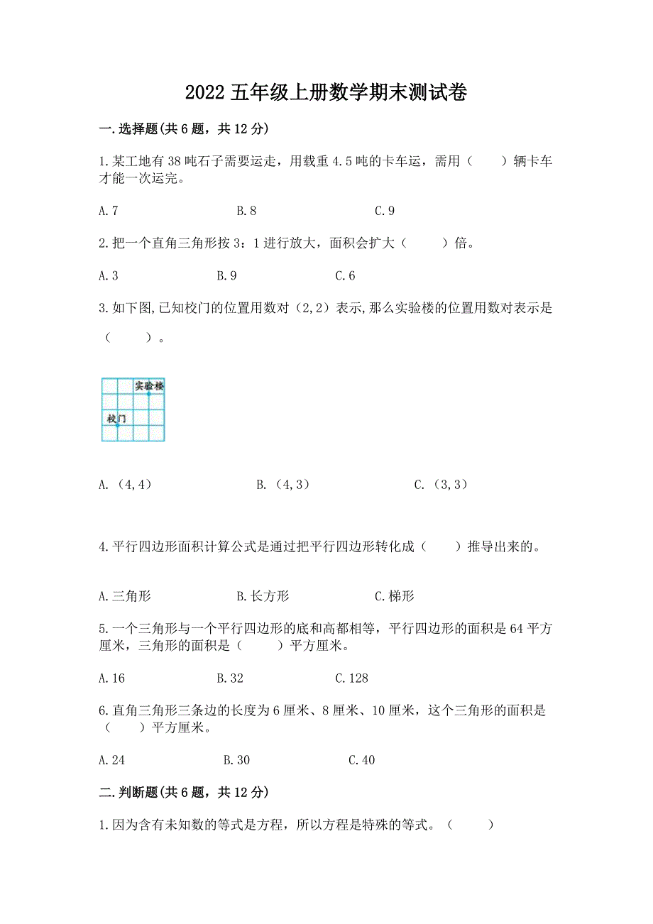 2022五年级上册数学期末测试卷附参考答案(预热题).docx_第1页