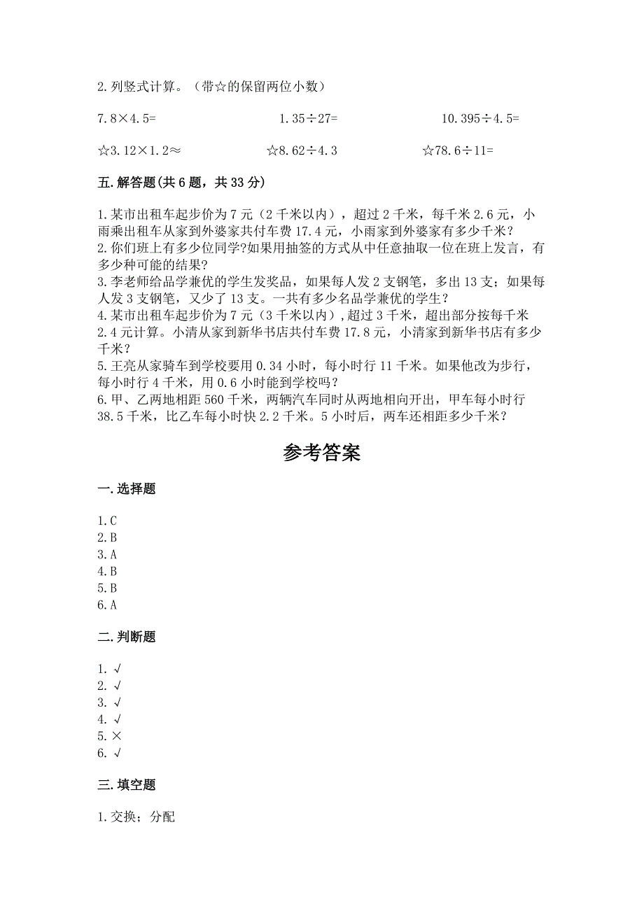 2022五年级上册数学期末测试卷附参考答案(预热题).docx_第3页