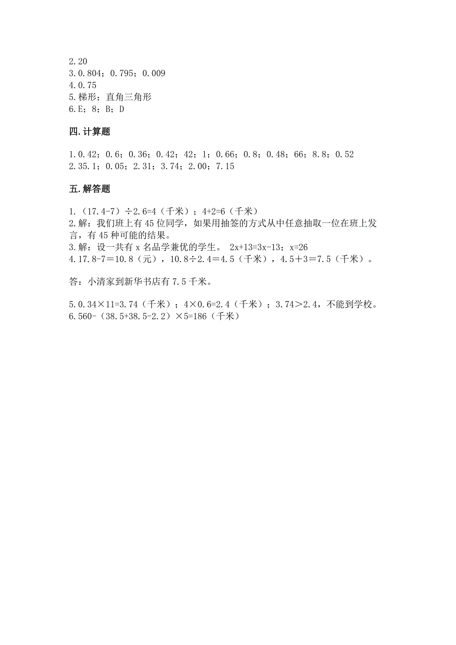 2022五年级上册数学期末测试卷附参考答案(预热题).docx_第4页