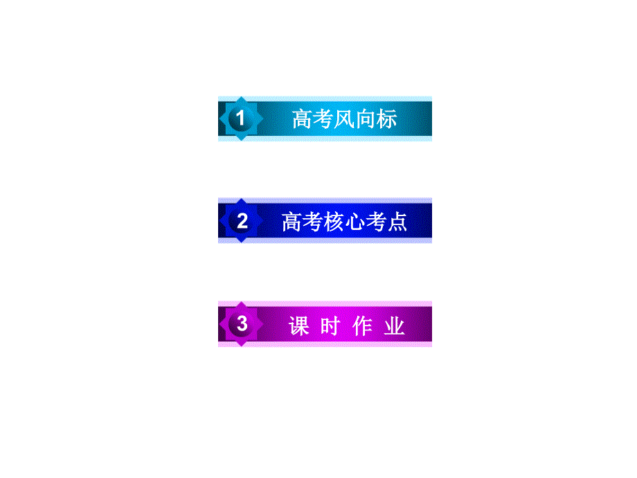 高考化学一轮复习 第一部分 必考部分 第8章 水溶液中的离子平衡 第4节 难溶电解质的溶解平衡课件 新人教版_第4页