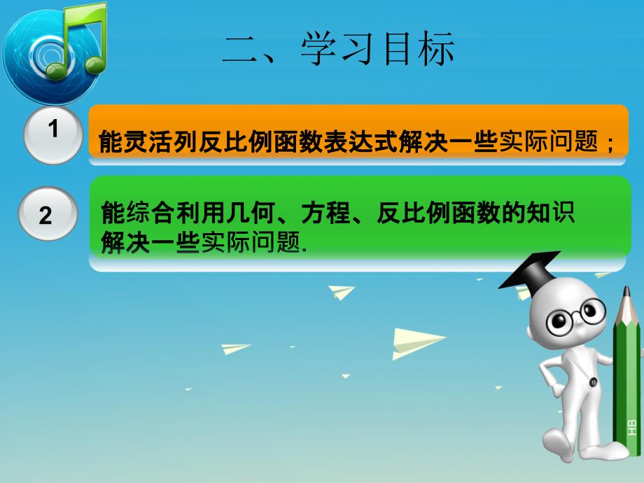 精品九年级数学下册262实际问题与反比例函数2教学课件新版新人教版可编辑_第3页