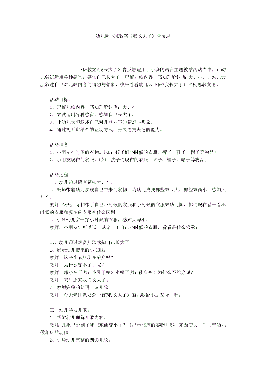 幼儿园小班教案《我长大了》含反思_第1页