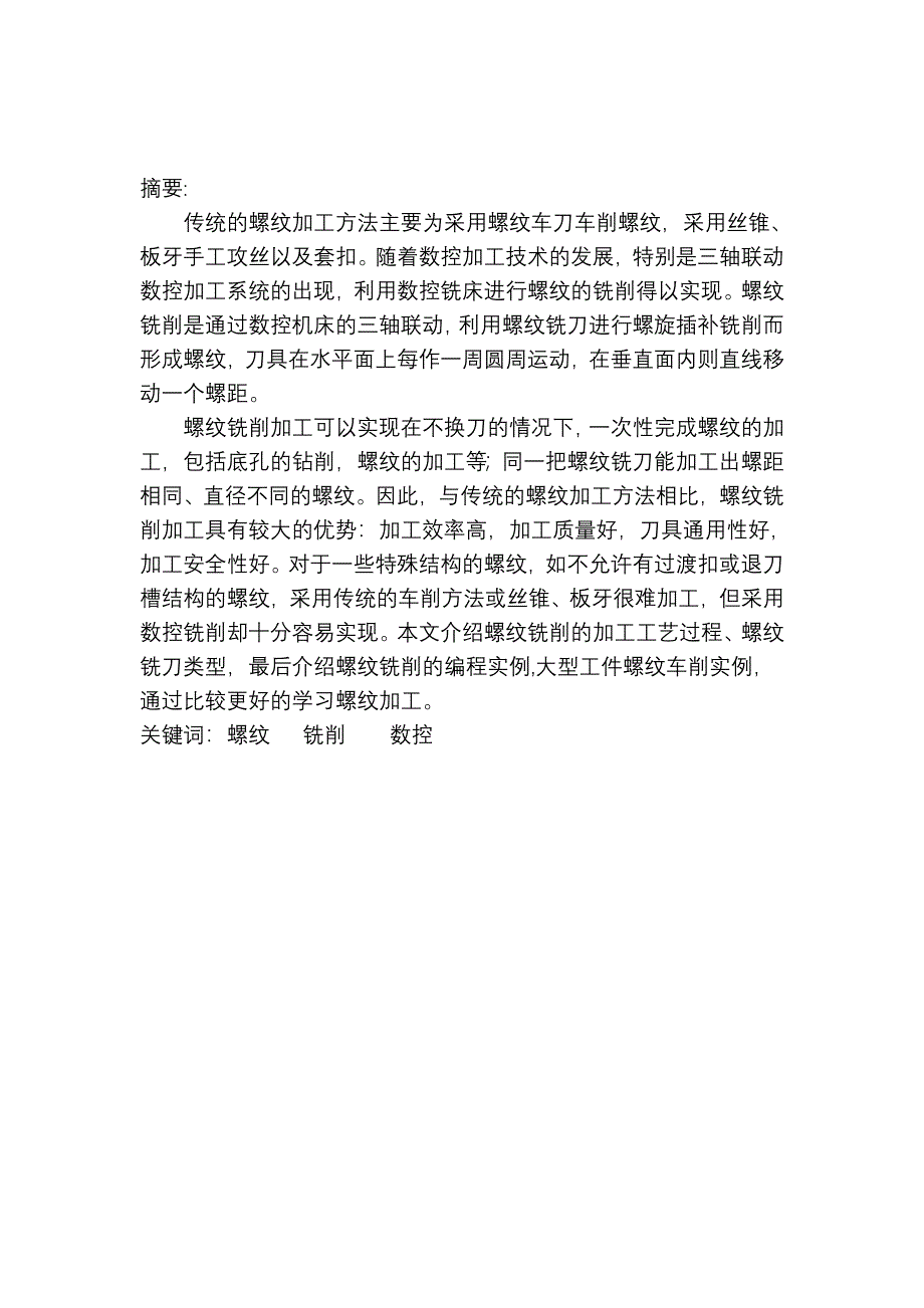 数控铣削螺纹技师论文_第2页