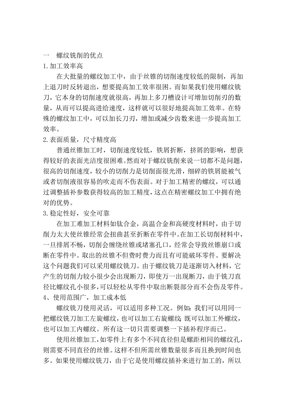 数控铣削螺纹技师论文_第3页