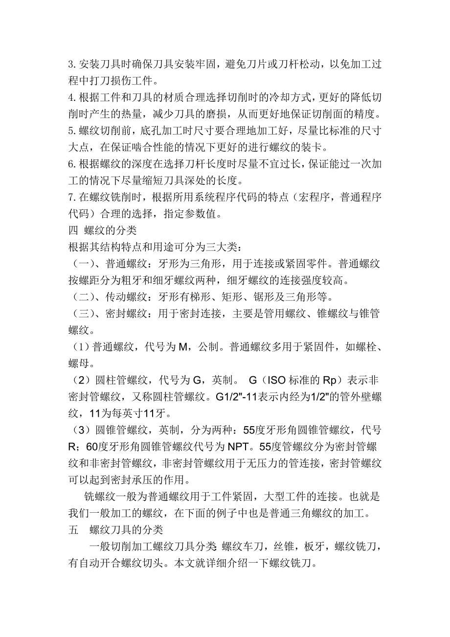 数控铣削螺纹技师论文_第5页