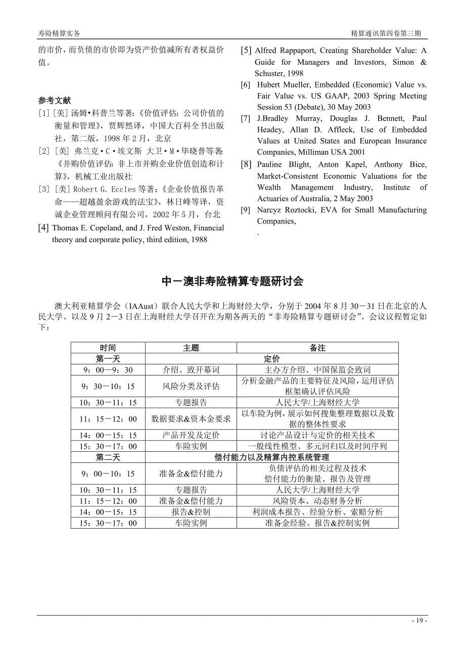 公司价值评估研究_第5页