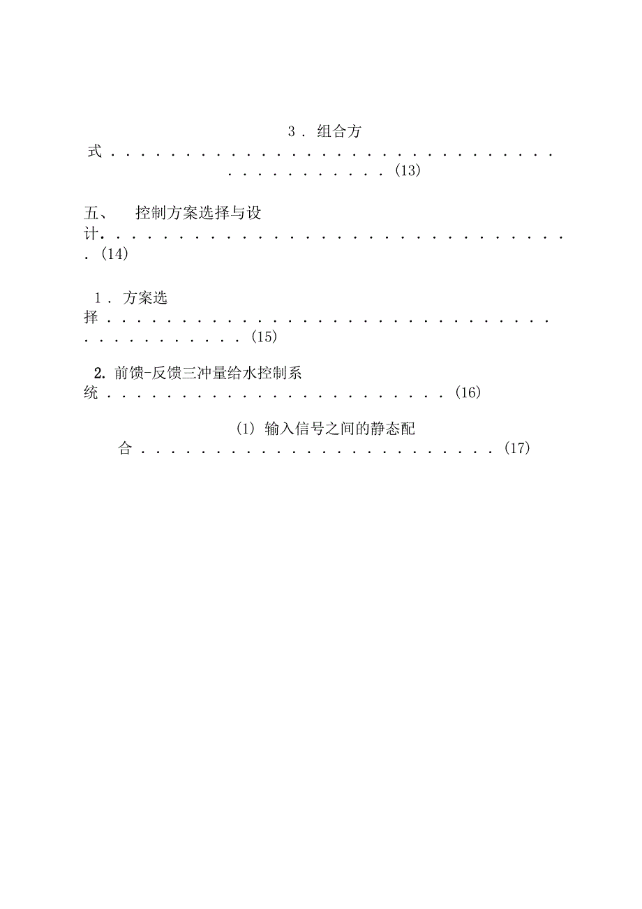 电厂锅炉给水控制系统2_第3页