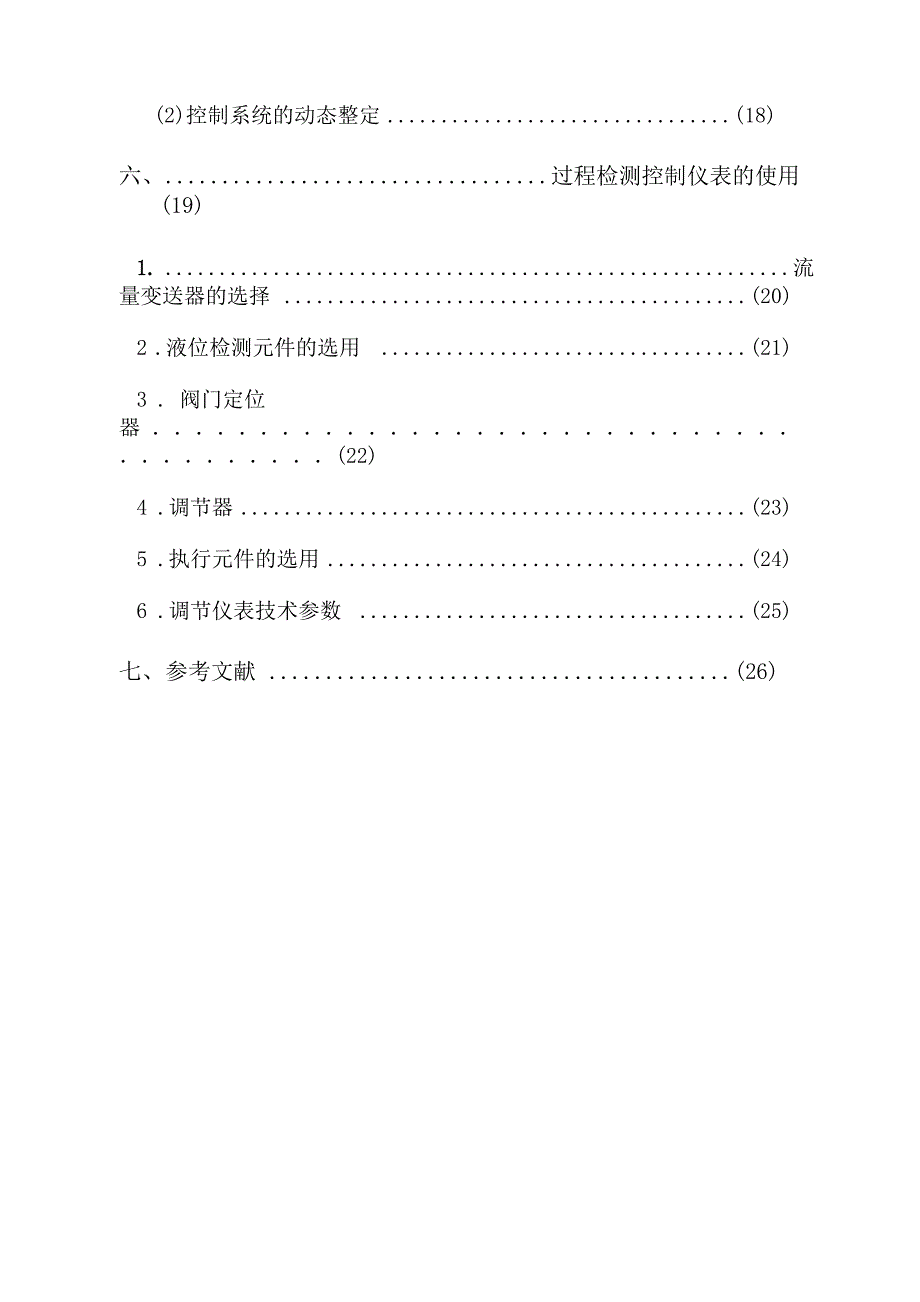 电厂锅炉给水控制系统2_第4页