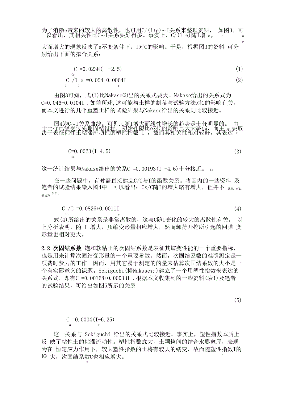 饱和软粘土的塑性指数对其压缩变形参数的影响_第4页