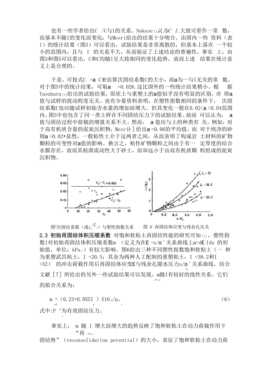 饱和软粘土的塑性指数对其压缩变形参数的影响_第5页