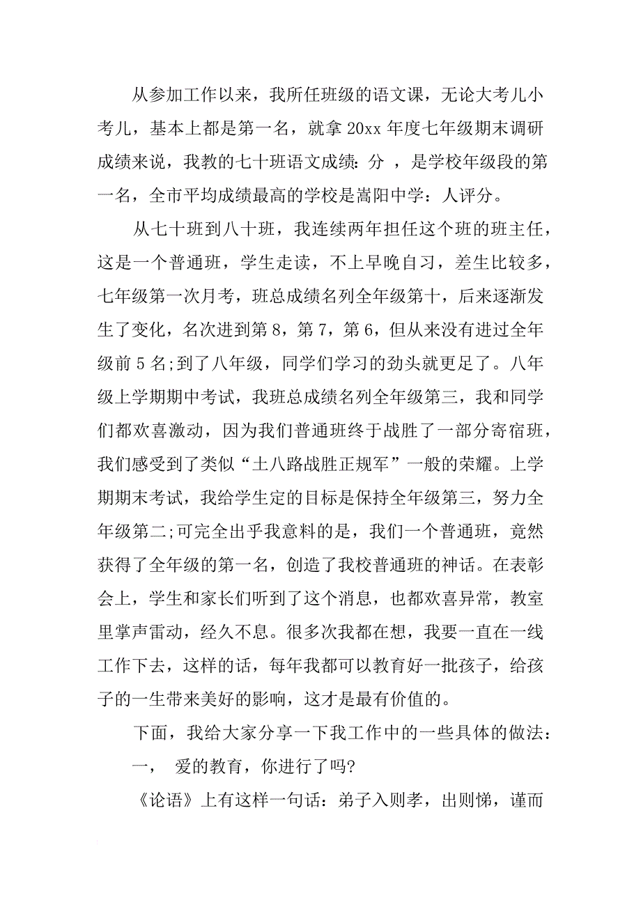 中学优秀教师发言稿.docx_第2页