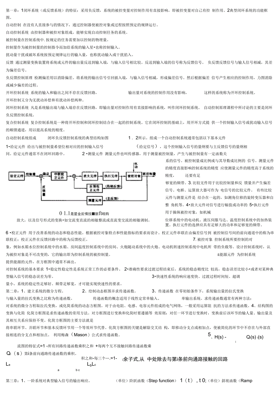 自动控制原理总复习资料解答题_第1页