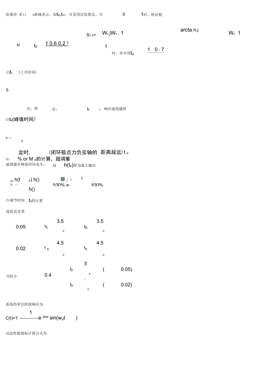 自动控制原理总复习资料解答题_第3页