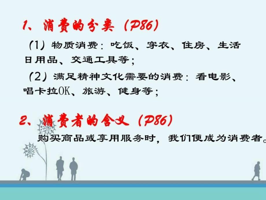 8.1我们享有上帝的权利可用图文.ppt_第4页