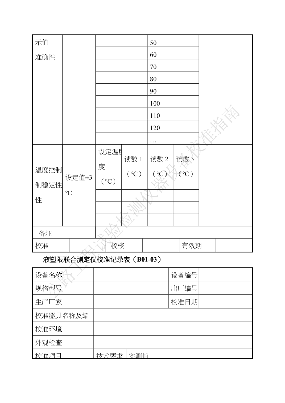 公路工程试验检测仪器设备校准指南表格cqxm_第3页