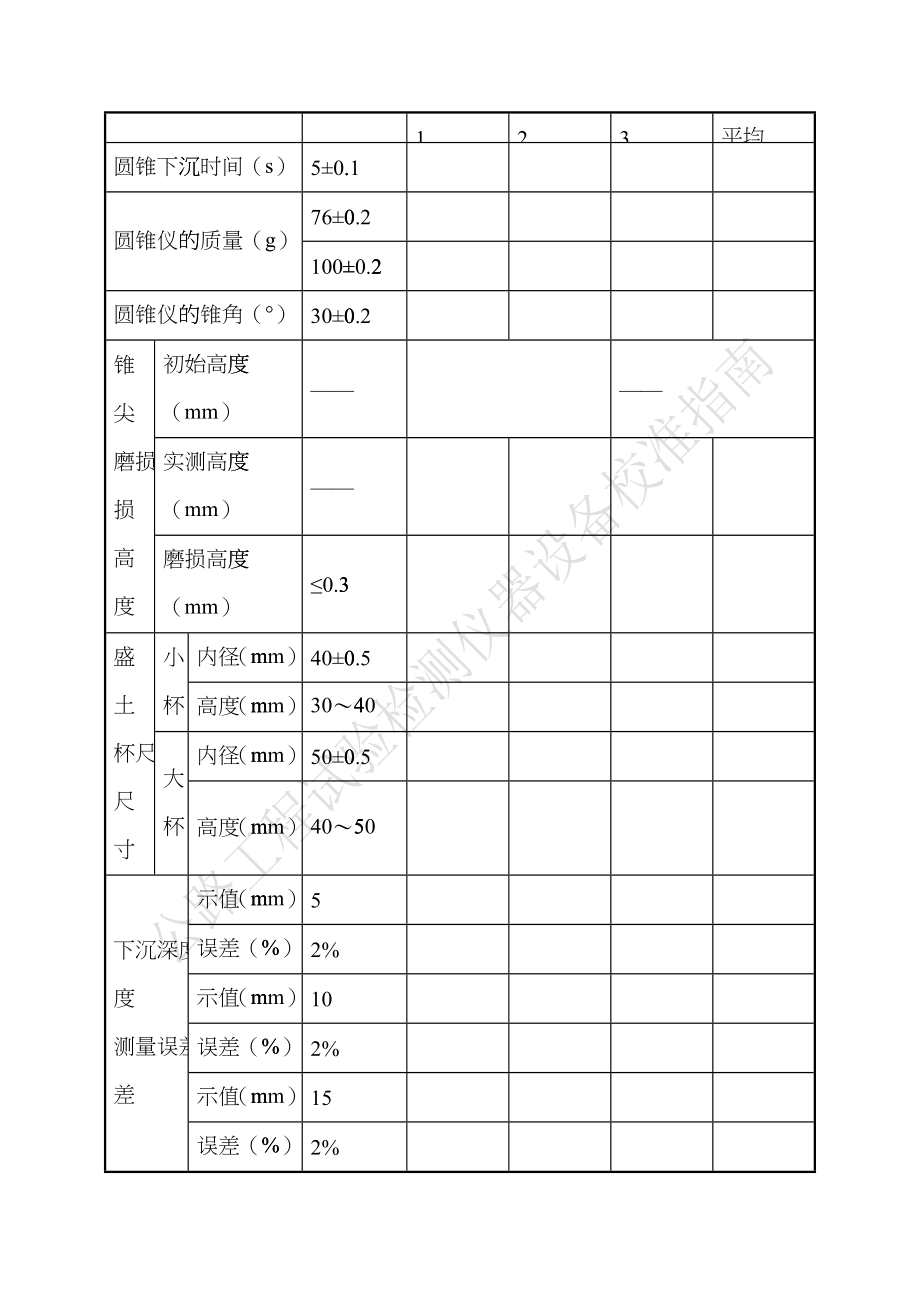 公路工程试验检测仪器设备校准指南表格cqxm_第4页