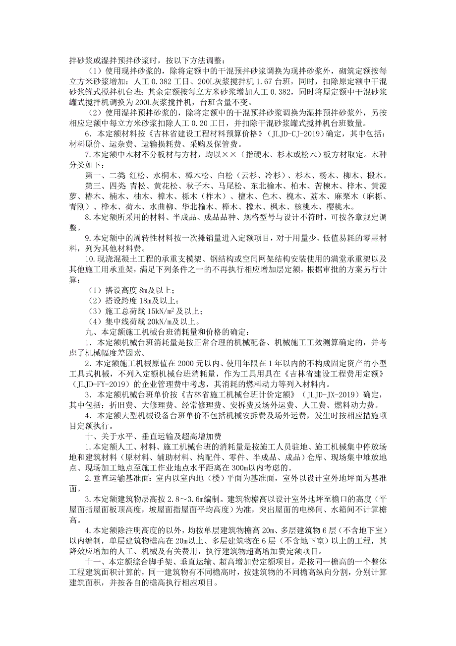 2019吉林省建筑定额说明_第2页