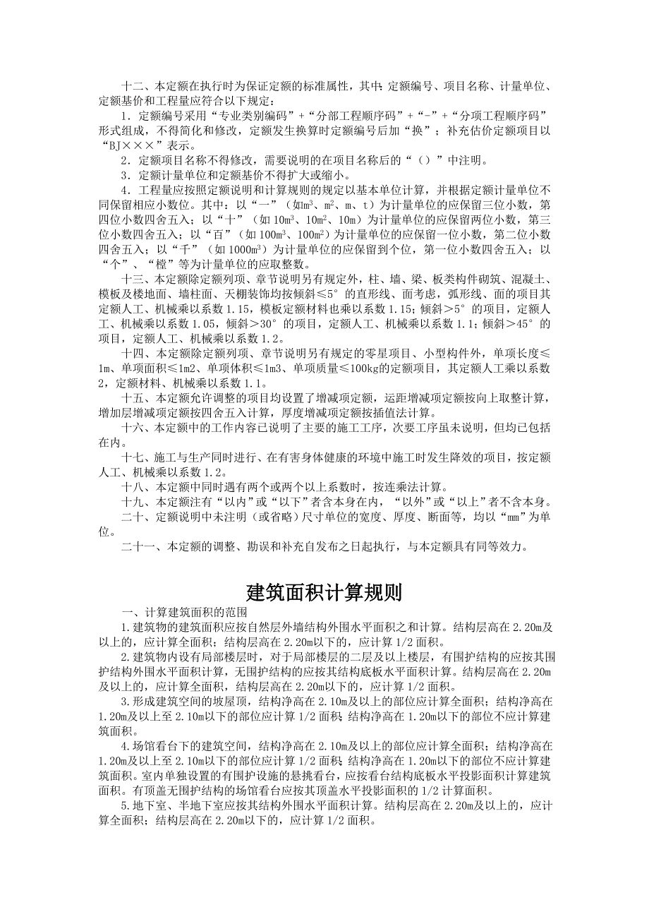 2019吉林省建筑定额说明_第3页