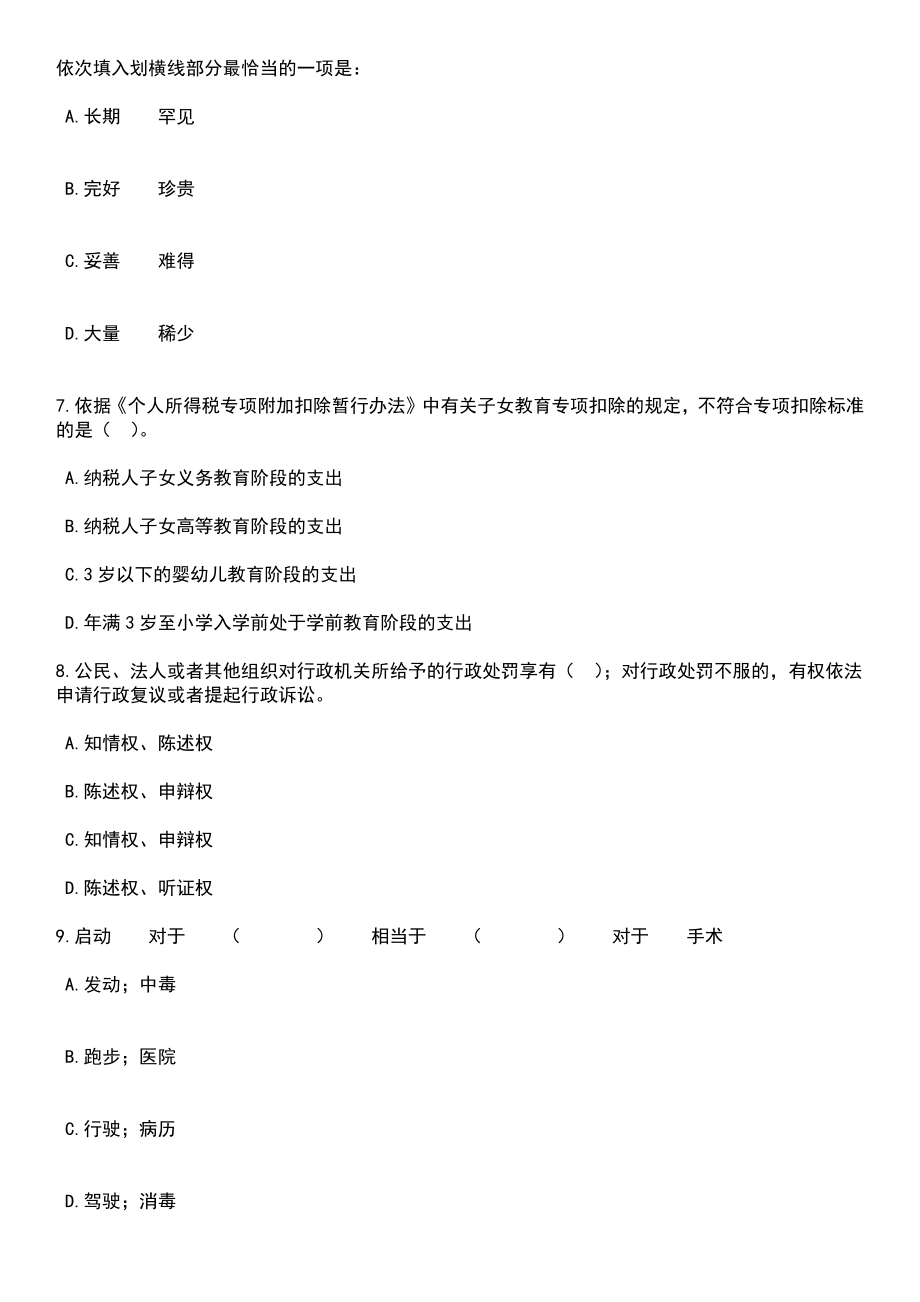 2023年05月云南省大理州“霞光”引进48名高层次专业化人才笔试题库含答案解析_第3页