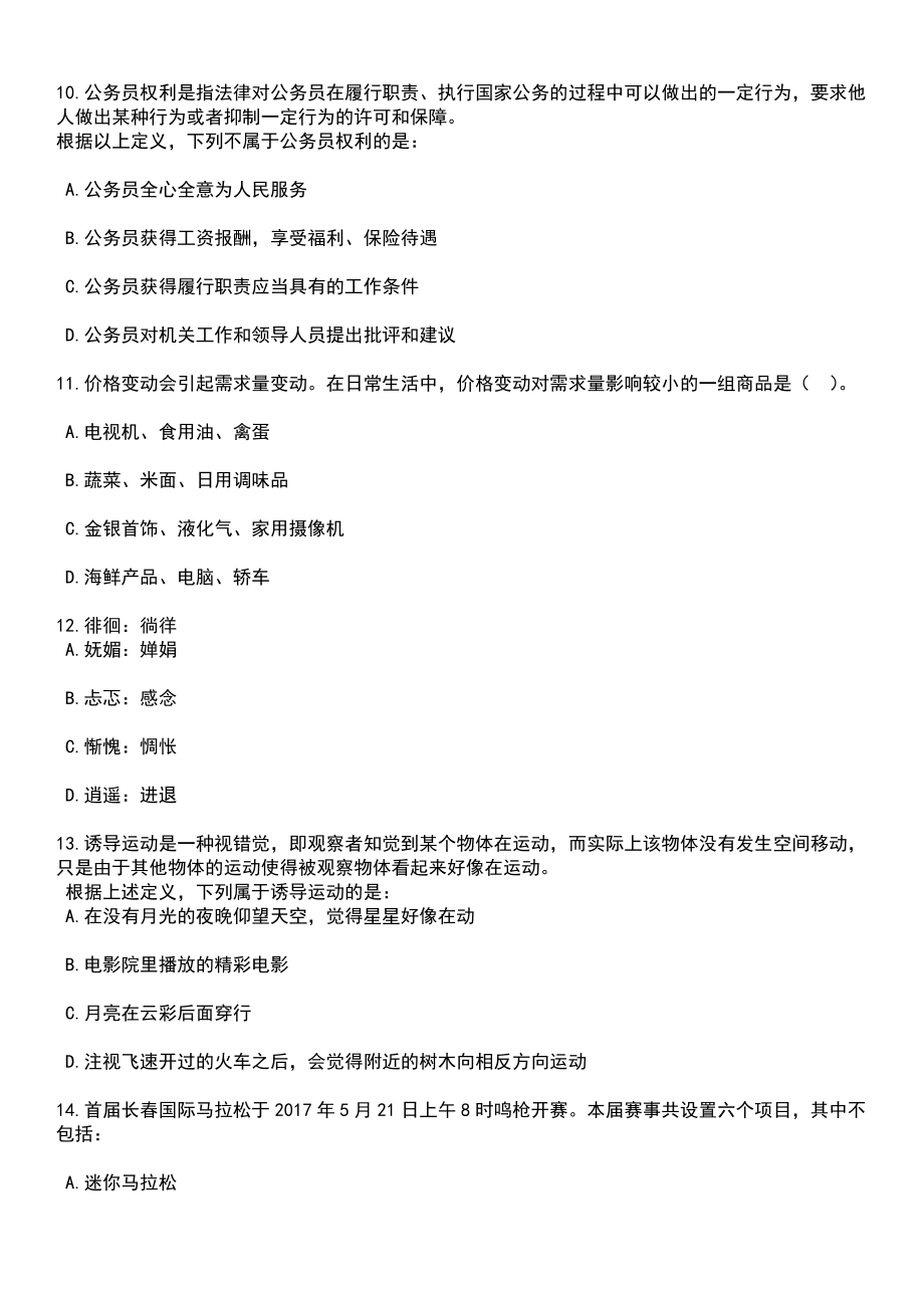 2023年05月云南省大理州“霞光”引进48名高层次专业化人才笔试题库含答案解析_第4页